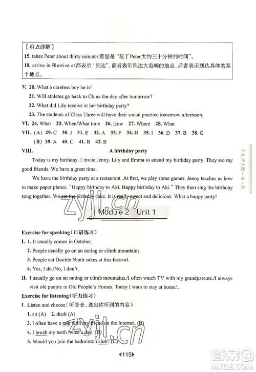 华东师范大学出版社2022一课一练五年级英语第一学期N版华东师大版上海专用答案