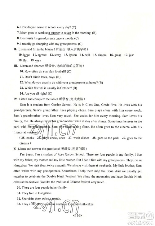 华东师范大学出版社2022一课一练五年级英语第一学期N版华东师大版上海专用答案