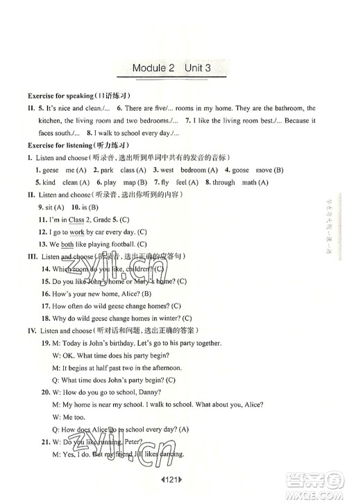 华东师范大学出版社2022一课一练五年级英语第一学期N版华东师大版上海专用答案