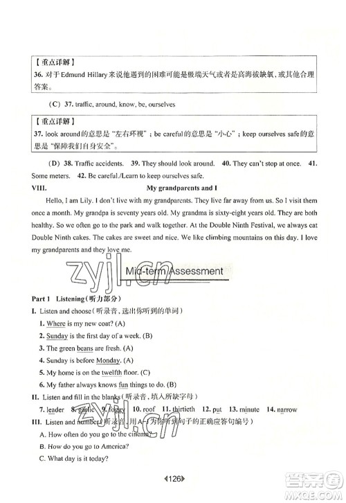 华东师范大学出版社2022一课一练五年级英语第一学期N版华东师大版上海专用答案