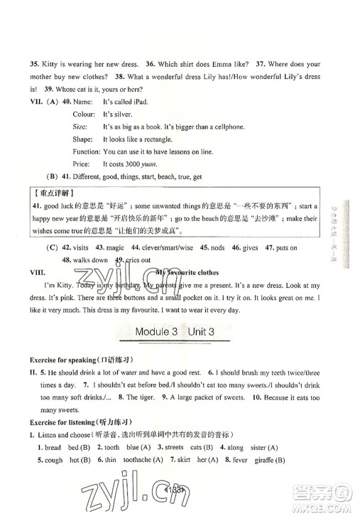 华东师范大学出版社2022一课一练五年级英语第一学期N版华东师大版上海专用答案