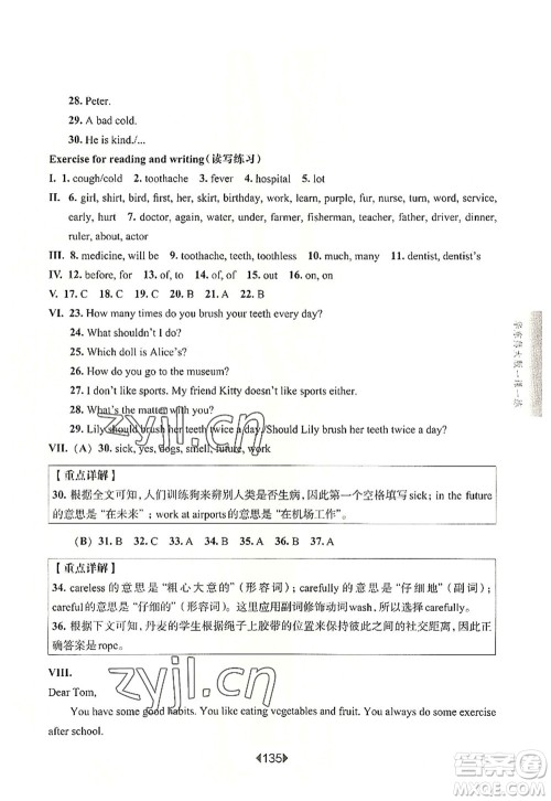 华东师范大学出版社2022一课一练五年级英语第一学期N版华东师大版上海专用答案