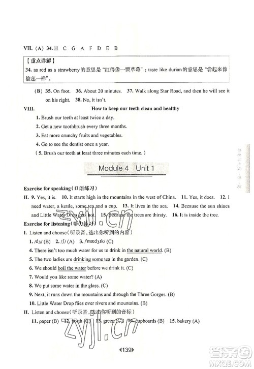 华东师范大学出版社2022一课一练五年级英语第一学期N版华东师大版上海专用答案