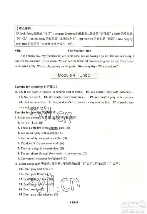 华东师范大学出版社2022一课一练五年级英语第一学期N版华东师大版上海专用答案