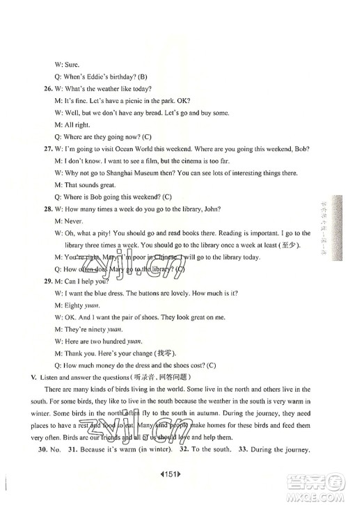 华东师范大学出版社2022一课一练五年级英语第一学期N版华东师大版上海专用答案