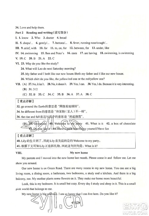 华东师范大学出版社2022一课一练五年级英语第一学期N版华东师大版上海专用答案