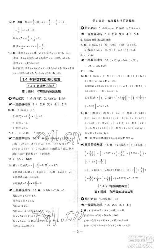 山西教育出版社2022秋季点拨训练七年级上册数学湘教版参考答案 山西教育出版社2022秋季点拨训练七年级上册数学湘教版参考答案