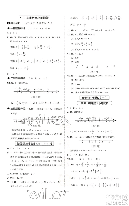 山西教育出版社2022秋季点拨训练七年级上册数学湘教版参考答案 山西教育出版社2022秋季点拨训练七年级上册数学湘教版参考答案