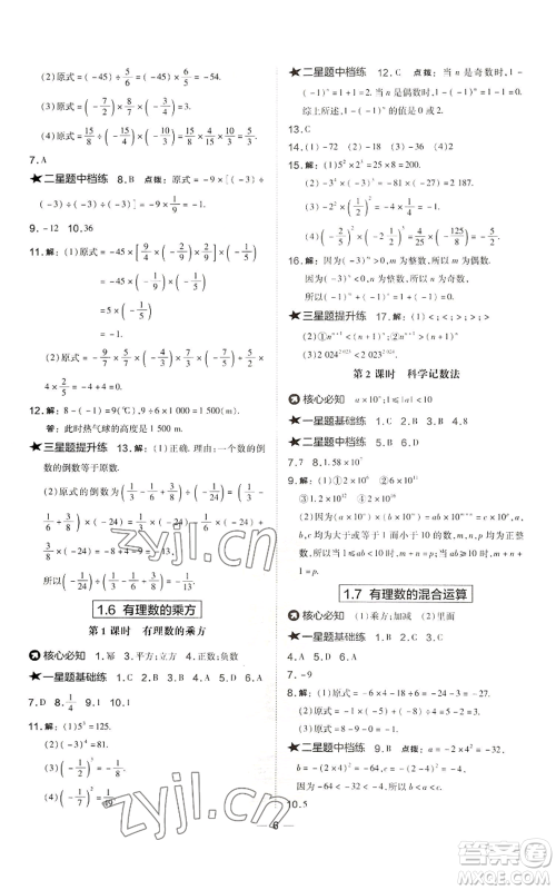 山西教育出版社2022秋季点拨训练七年级上册数学湘教版参考答案 山西教育出版社2022秋季点拨训练七年级上册数学湘教版参考答案