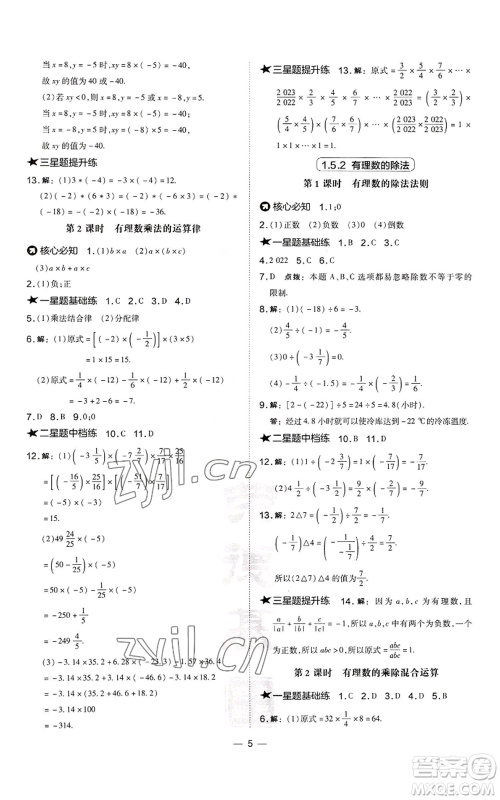 山西教育出版社2022秋季点拨训练七年级上册数学湘教版参考答案 山西教育出版社2022秋季点拨训练七年级上册数学湘教版参考答案