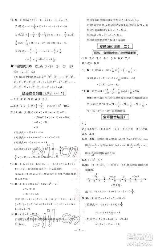 山西教育出版社2022秋季点拨训练七年级上册数学湘教版参考答案 山西教育出版社2022秋季点拨训练七年级上册数学湘教版参考答案