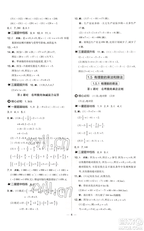 山西教育出版社2022秋季点拨训练七年级上册数学湘教版参考答案 山西教育出版社2022秋季点拨训练七年级上册数学湘教版参考答案