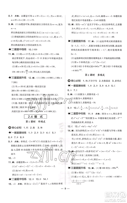 山西教育出版社2022秋季点拨训练七年级上册数学湘教版参考答案 山西教育出版社2022秋季点拨训练七年级上册数学湘教版参考答案