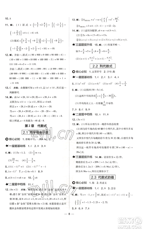山西教育出版社2022秋季点拨训练七年级上册数学湘教版参考答案 山西教育出版社2022秋季点拨训练七年级上册数学湘教版参考答案
