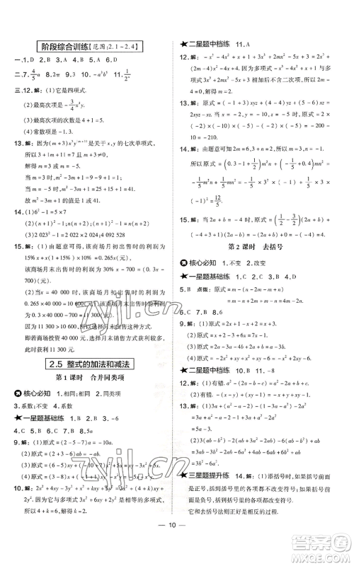 山西教育出版社2022秋季点拨训练七年级上册数学湘教版参考答案 山西教育出版社2022秋季点拨训练七年级上册数学湘教版参考答案