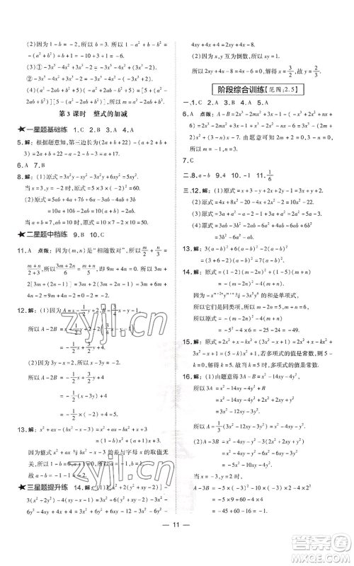 山西教育出版社2022秋季点拨训练七年级上册数学湘教版参考答案 山西教育出版社2022秋季点拨训练七年级上册数学湘教版参考答案