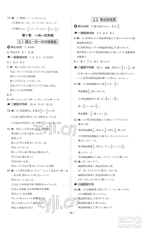 山西教育出版社2022秋季点拨训练七年级上册数学湘教版参考答案 山西教育出版社2022秋季点拨训练七年级上册数学湘教版参考答案