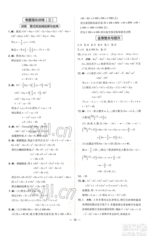 山西教育出版社2022秋季点拨训练七年级上册数学湘教版参考答案 山西教育出版社2022秋季点拨训练七年级上册数学湘教版参考答案