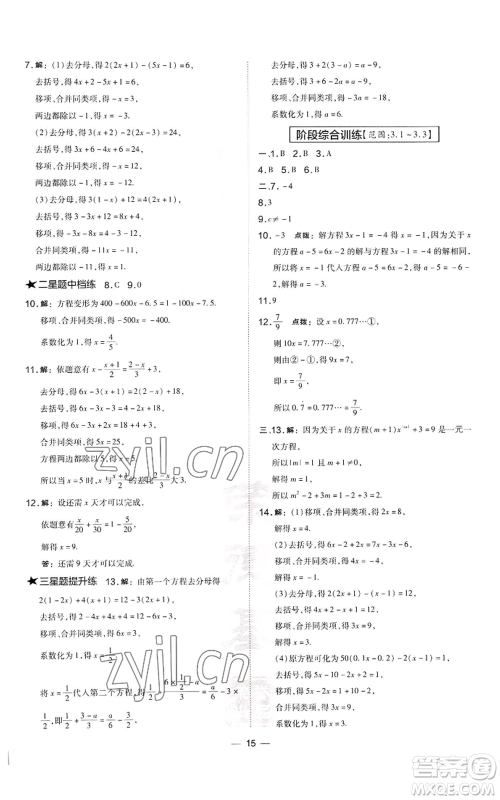 山西教育出版社2022秋季点拨训练七年级上册数学湘教版参考答案 山西教育出版社2022秋季点拨训练七年级上册数学湘教版参考答案