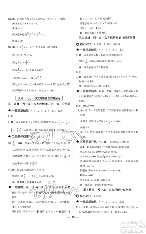 山西教育出版社2022秋季点拨训练七年级上册数学湘教版参考答案 山西教育出版社2022秋季点拨训练七年级上册数学湘教版参考答案