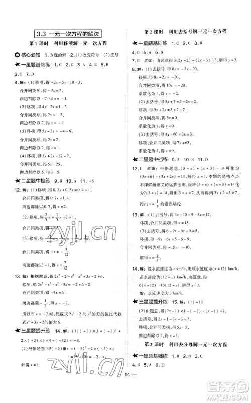 山西教育出版社2022秋季点拨训练七年级上册数学湘教版参考答案 山西教育出版社2022秋季点拨训练七年级上册数学湘教版参考答案