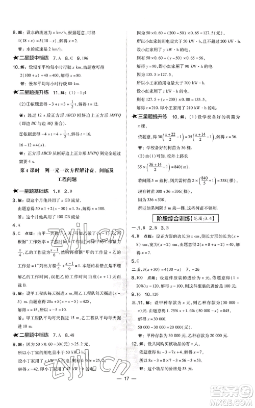 山西教育出版社2022秋季点拨训练七年级上册数学湘教版参考答案 山西教育出版社2022秋季点拨训练七年级上册数学湘教版参考答案