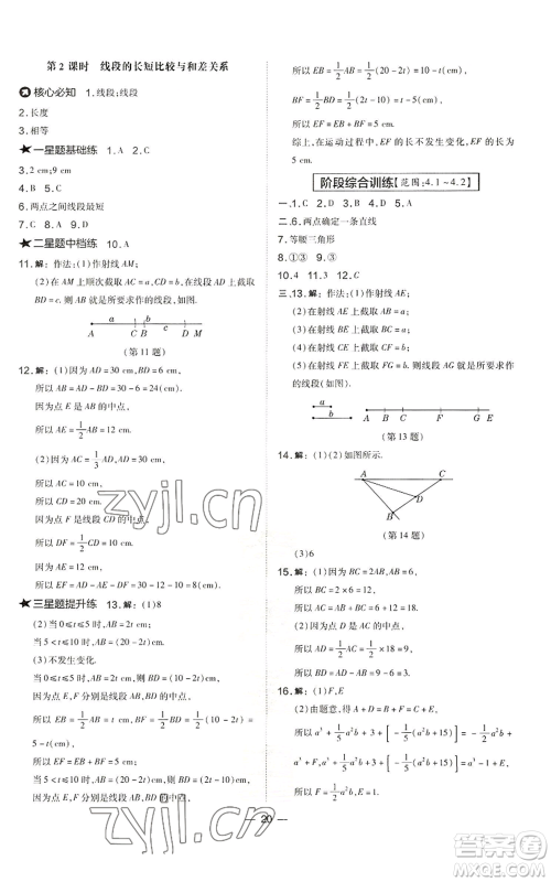 山西教育出版社2022秋季点拨训练七年级上册数学湘教版参考答案 山西教育出版社2022秋季点拨训练七年级上册数学湘教版参考答案