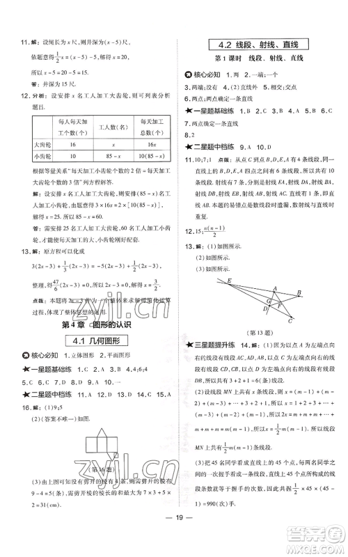 山西教育出版社2022秋季点拨训练七年级上册数学湘教版参考答案 山西教育出版社2022秋季点拨训练七年级上册数学湘教版参考答案