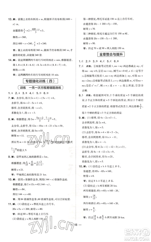 山西教育出版社2022秋季点拨训练七年级上册数学湘教版参考答案 山西教育出版社2022秋季点拨训练七年级上册数学湘教版参考答案