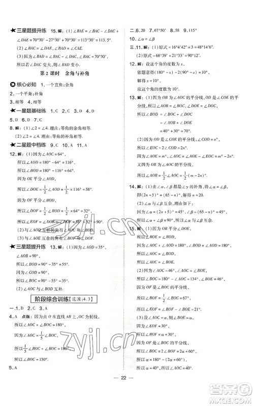 山西教育出版社2022秋季点拨训练七年级上册数学湘教版参考答案 山西教育出版社2022秋季点拨训练七年级上册数学湘教版参考答案