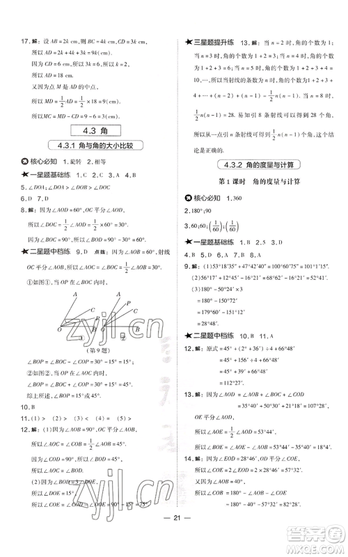 山西教育出版社2022秋季点拨训练七年级上册数学湘教版参考答案 山西教育出版社2022秋季点拨训练七年级上册数学湘教版参考答案