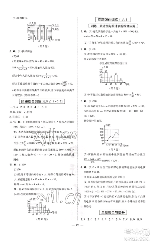 山西教育出版社2022秋季点拨训练七年级上册数学湘教版参考答案 山西教育出版社2022秋季点拨训练七年级上册数学湘教版参考答案