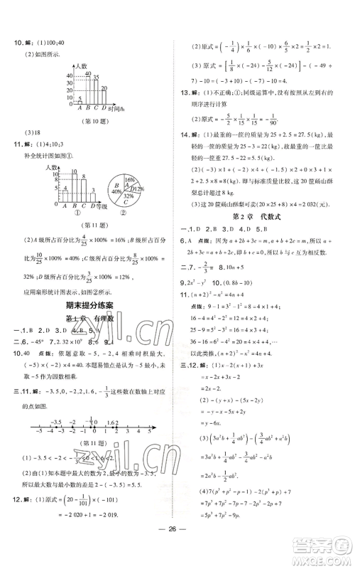 山西教育出版社2022秋季点拨训练七年级上册数学湘教版参考答案 山西教育出版社2022秋季点拨训练七年级上册数学湘教版参考答案