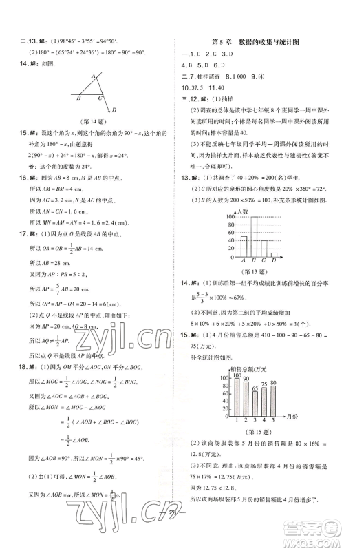 山西教育出版社2022秋季点拨训练七年级上册数学湘教版参考答案 山西教育出版社2022秋季点拨训练七年级上册数学湘教版参考答案