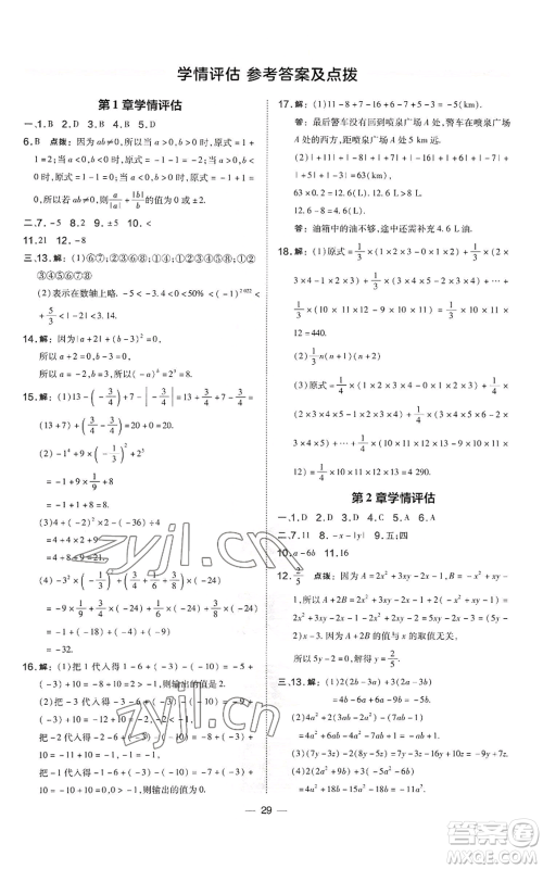 山西教育出版社2022秋季点拨训练七年级上册数学湘教版参考答案 山西教育出版社2022秋季点拨训练七年级上册数学湘教版参考答案