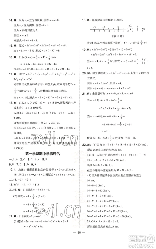 山西教育出版社2022秋季点拨训练七年级上册数学湘教版参考答案 山西教育出版社2022秋季点拨训练七年级上册数学湘教版参考答案