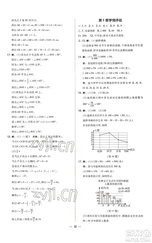 山西教育出版社2022秋季点拨训练七年级上册数学湘教版参考答案 山西教育出版社2022秋季点拨训练七年级上册数学湘教版参考答案