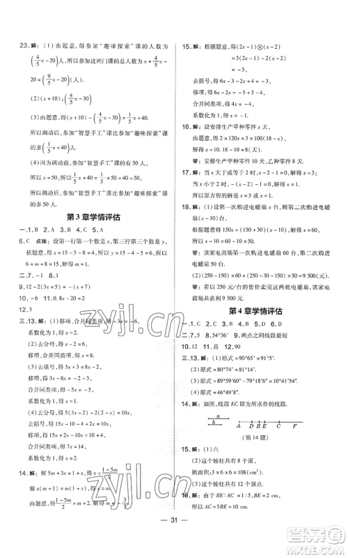 山西教育出版社2022秋季点拨训练七年级上册数学湘教版参考答案 山西教育出版社2022秋季点拨训练七年级上册数学湘教版参考答案