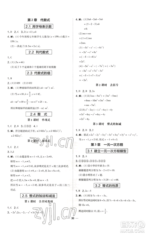 山西教育出版社2022秋季点拨训练七年级上册数学湘教版参考答案 山西教育出版社2022秋季点拨训练七年级上册数学湘教版参考答案