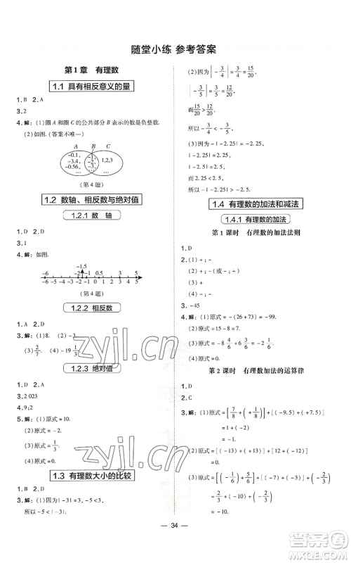 山西教育出版社2022秋季点拨训练七年级上册数学湘教版参考答案 山西教育出版社2022秋季点拨训练七年级上册数学湘教版参考答案