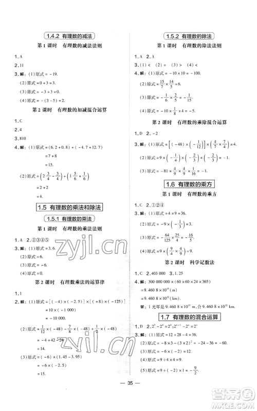 山西教育出版社2022秋季点拨训练七年级上册数学湘教版参考答案 山西教育出版社2022秋季点拨训练七年级上册数学湘教版参考答案