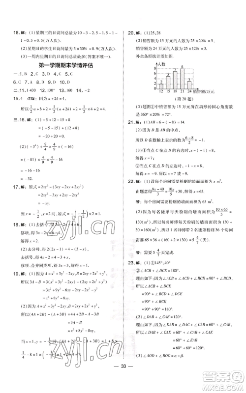 山西教育出版社2022秋季点拨训练七年级上册数学湘教版参考答案 山西教育出版社2022秋季点拨训练七年级上册数学湘教版参考答案