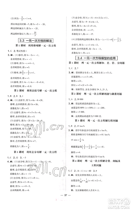 山西教育出版社2022秋季点拨训练七年级上册数学湘教版参考答案 山西教育出版社2022秋季点拨训练七年级上册数学湘教版参考答案