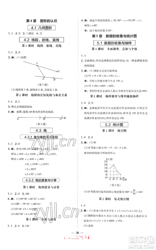 山西教育出版社2022秋季点拨训练七年级上册数学湘教版参考答案 山西教育出版社2022秋季点拨训练七年级上册数学湘教版参考答案