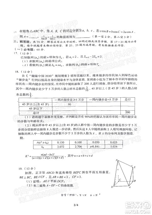 巴中市普通高中2020级零诊考试理科数学试题及答案 巴中市普通高中2020级零诊考试理科数学试题及答案