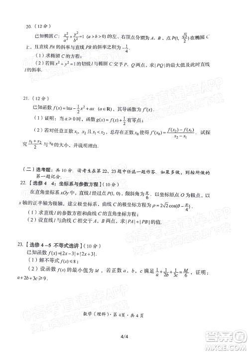 巴中市普通高中2020级零诊考试理科数学试题及答案 巴中市普通高中2020级零诊考试理科数学试题及答案