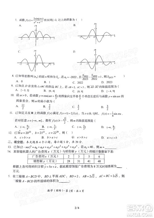 巴中市普通高中2020级零诊考试理科数学试题及答案 巴中市普通高中2020级零诊考试理科数学试题及答案