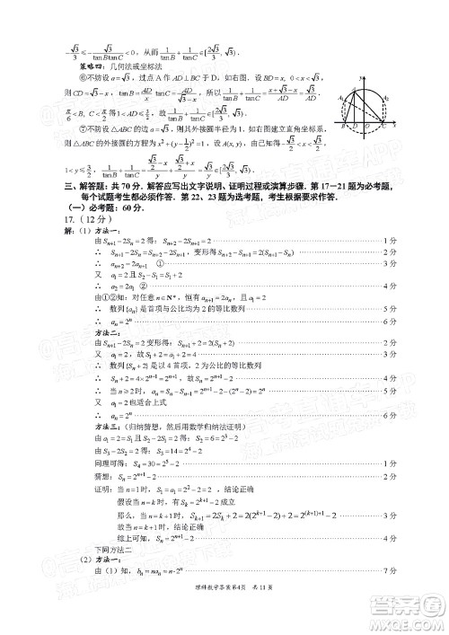 巴中市普通高中2020级零诊考试理科数学试题及答案 巴中市普通高中2020级零诊考试理科数学试题及答案