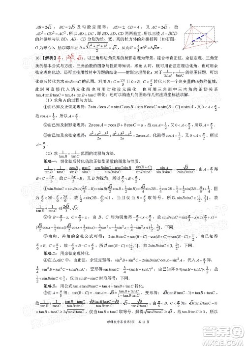 巴中市普通高中2020级零诊考试理科数学试题及答案