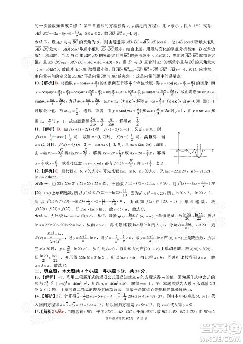 巴中市普通高中2020级零诊考试理科数学试题及答案